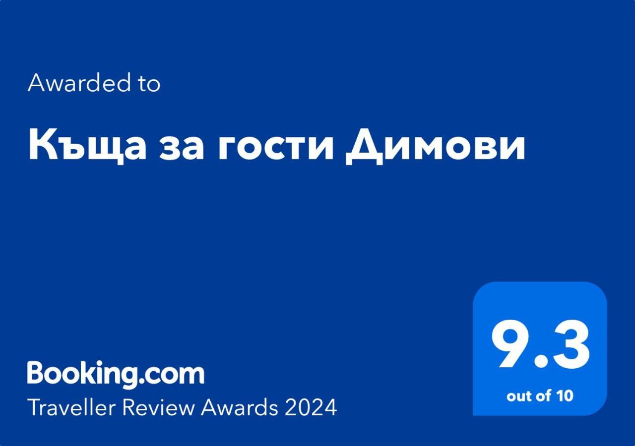 Къща За Гости Димови Sozopol Zewnętrze zdjęcie